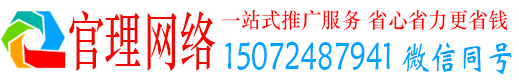 敖汉旗官理网络推广竞价